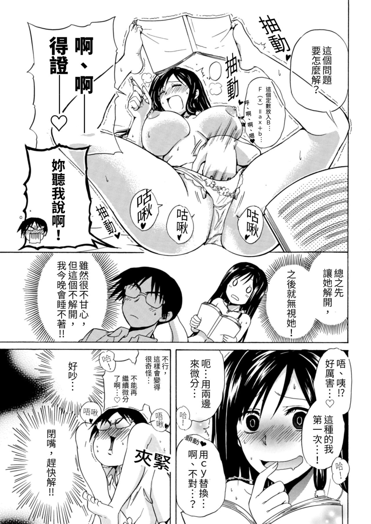 Pink na Houtesishiki |  粉紅方程式 - Page 17