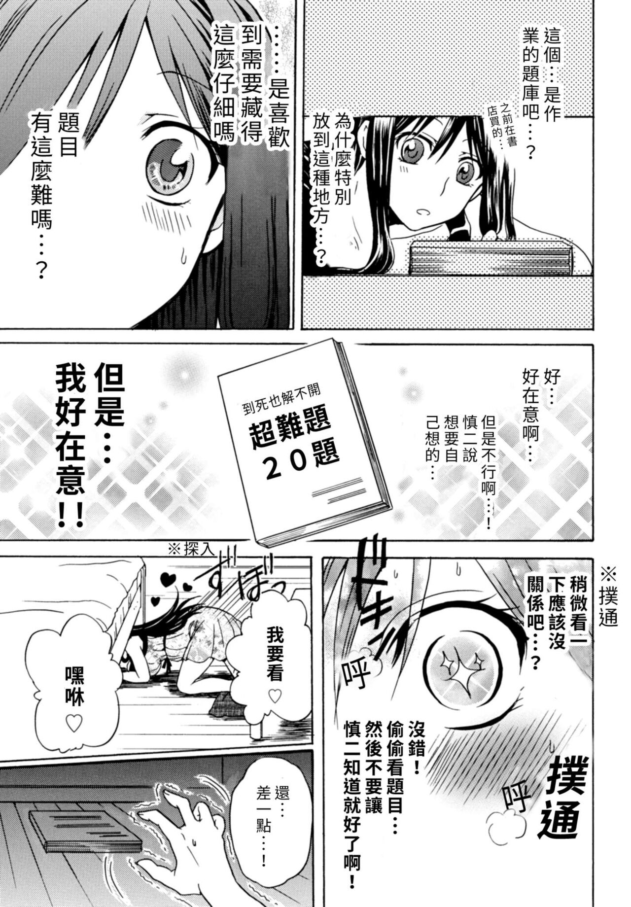 Pink na Houtesishiki |  粉紅方程式 - Page 181