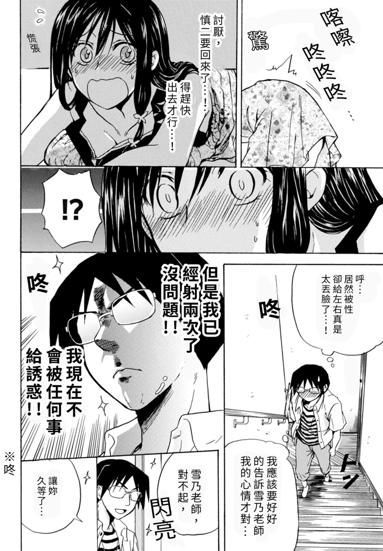 Pink na Houtesishiki |  粉紅方程式 - Page 182