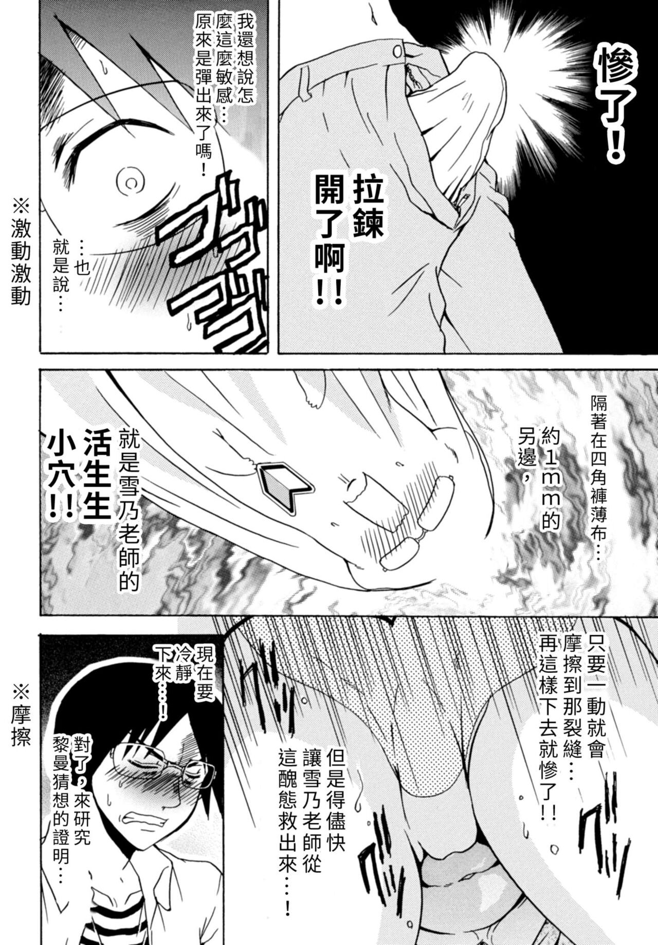 Pink na Houtesishiki |  粉紅方程式 - Page 188