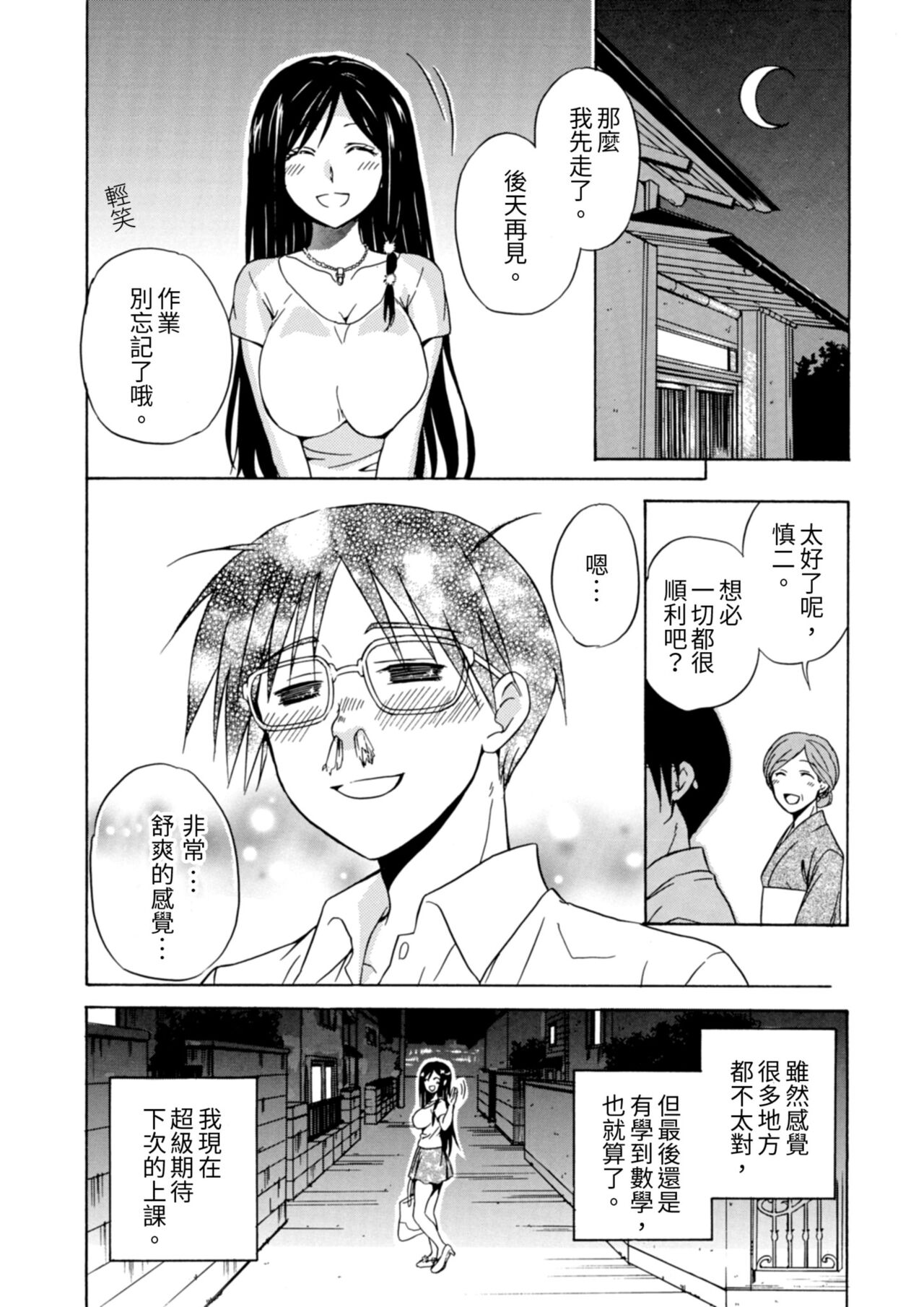 Pink na Houtesishiki |  粉紅方程式 - Page 24