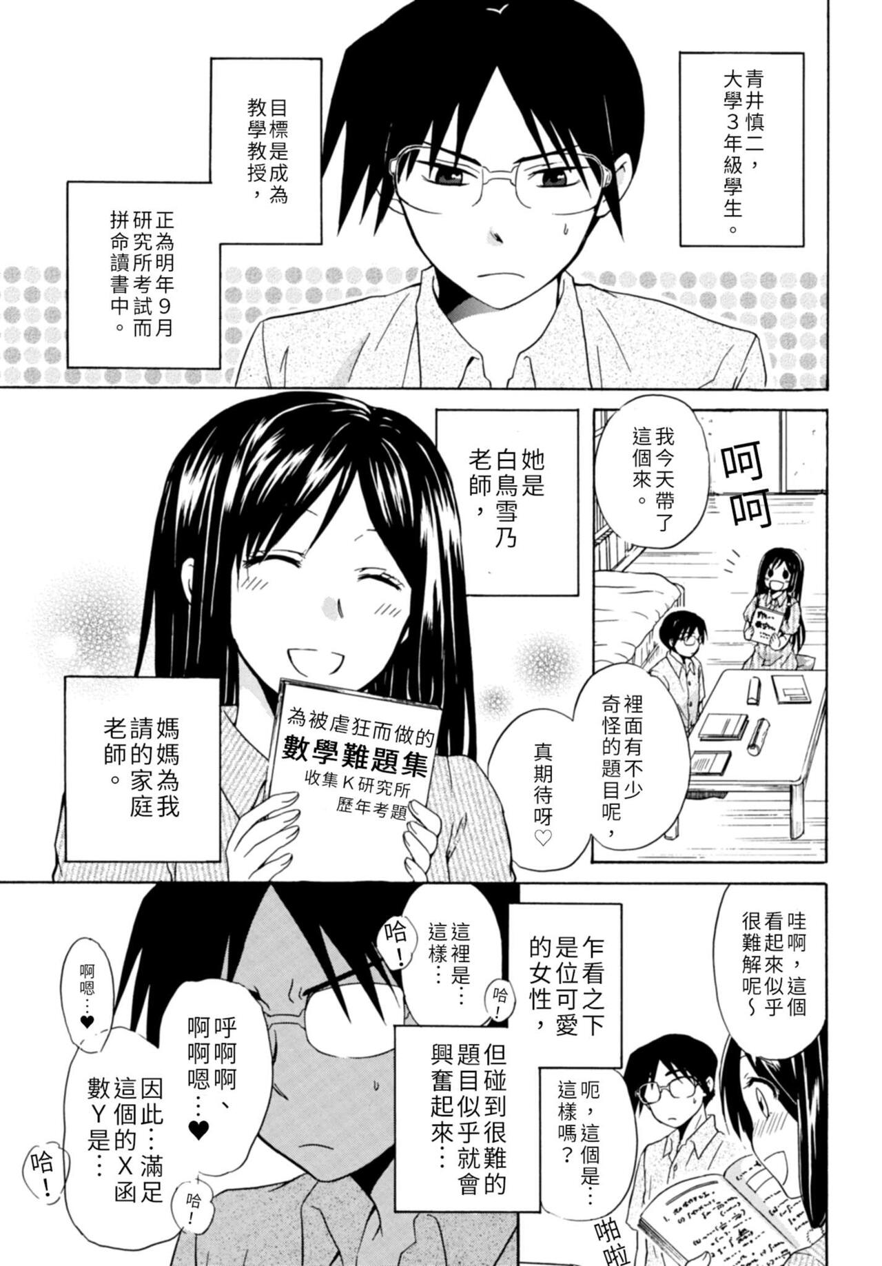 Pink na Houtesishiki |  粉紅方程式 - Page 28