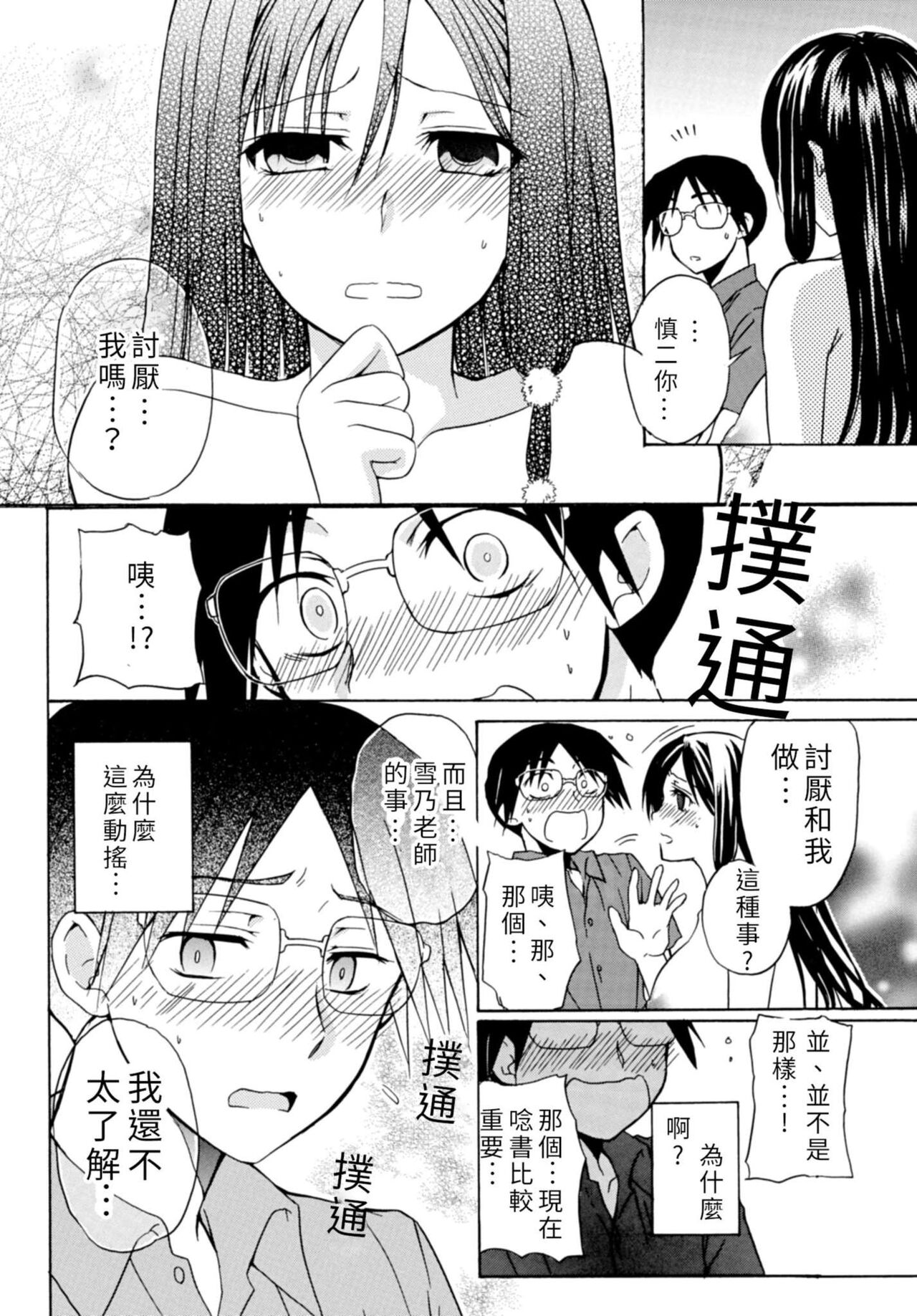 Pink na Houtesishiki |  粉紅方程式 - Page 43