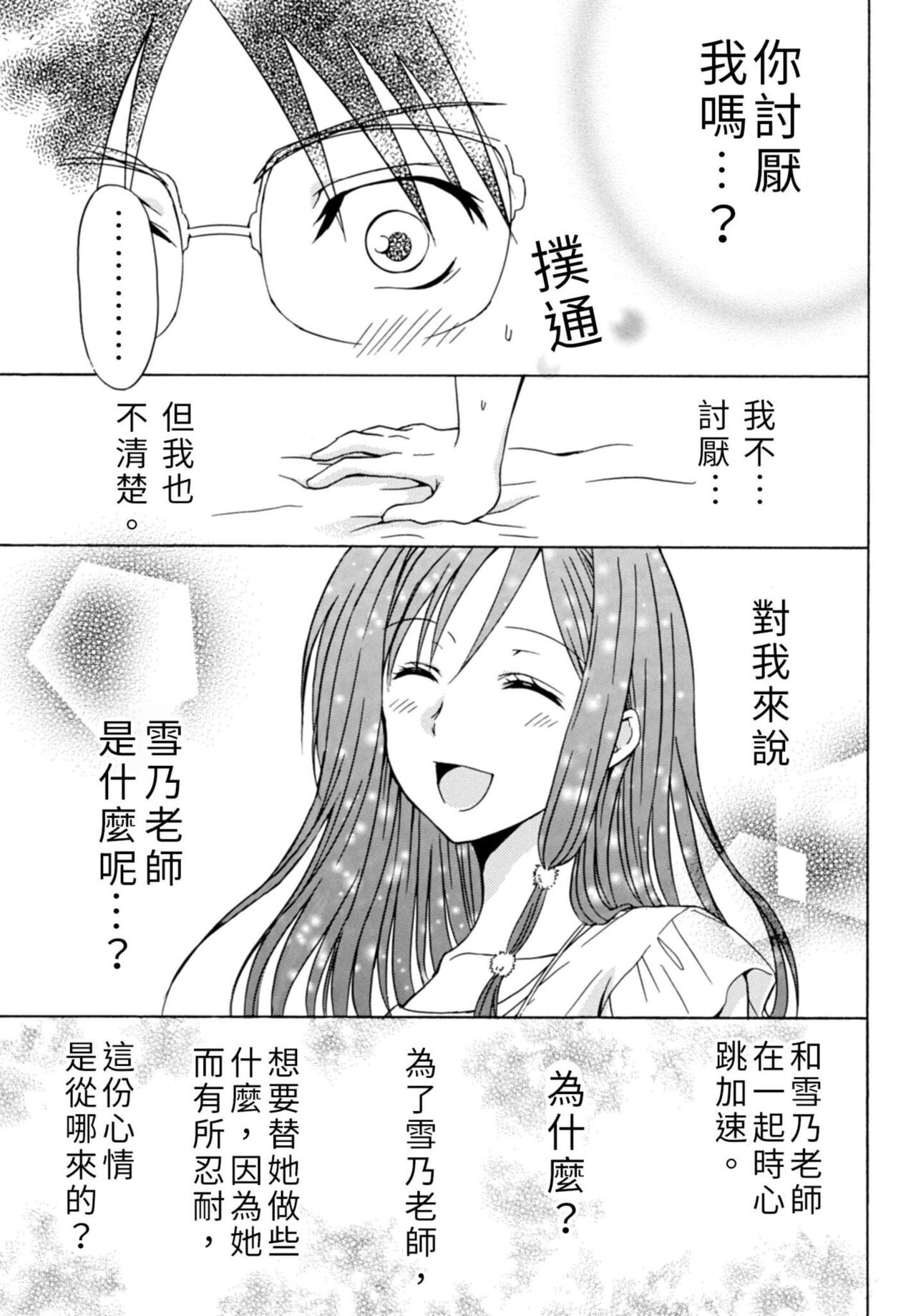 Pink na Houtesishiki |  粉紅方程式 - Page 48