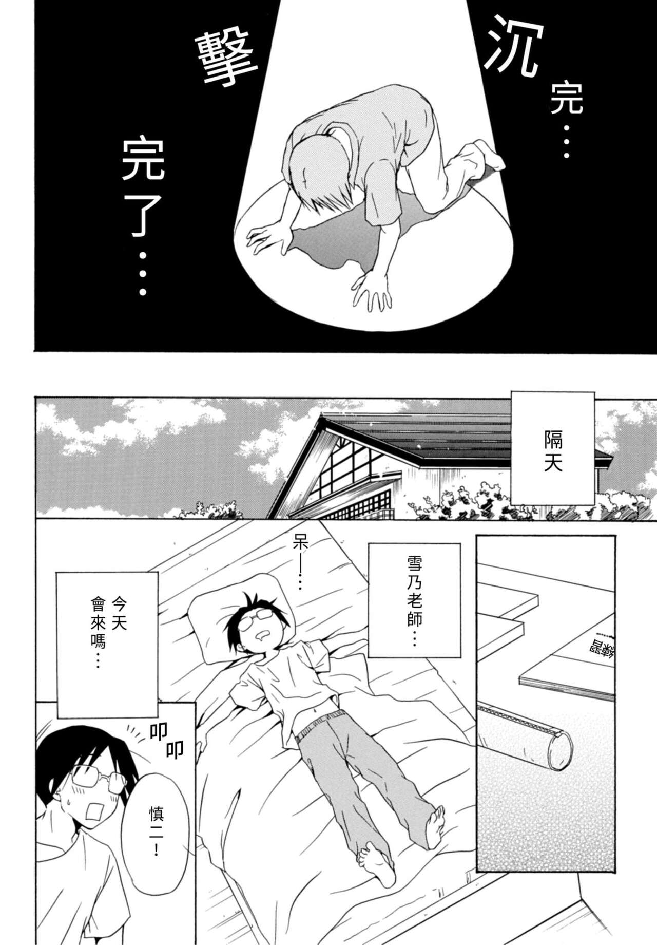 Pink na Houtesishiki |  粉紅方程式 - Page 58