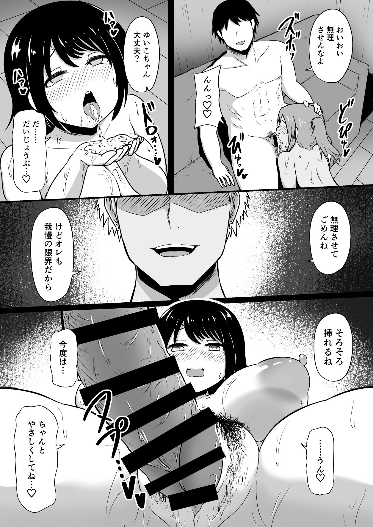 島育ちの田舎娘、都会男に股を開く - Page 17
