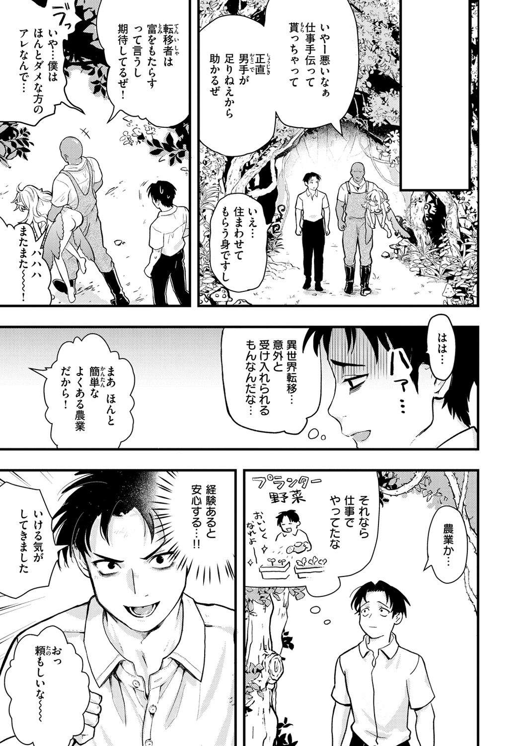 Ero Isekai - An Ero World - Page 135