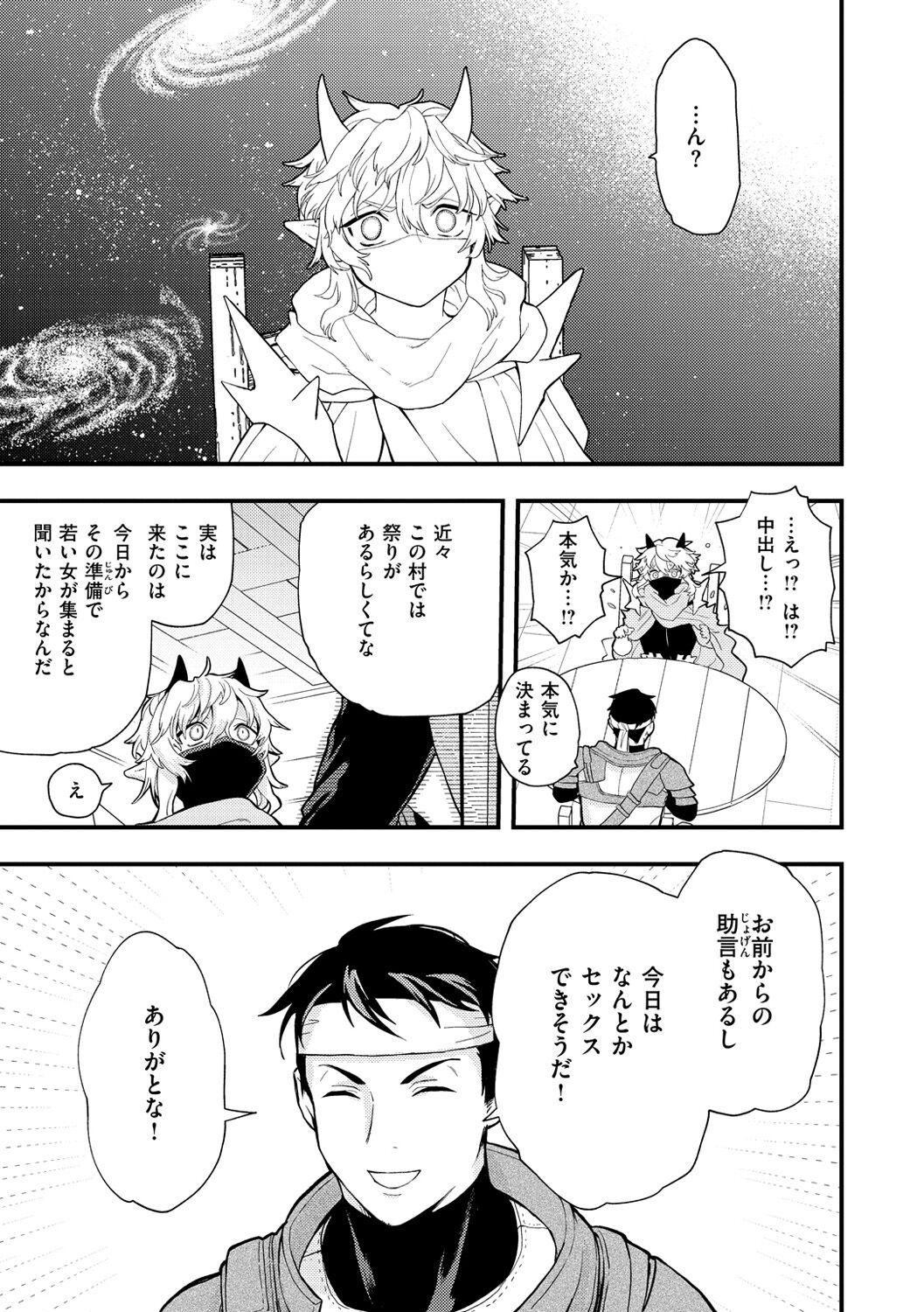 Ero Isekai - An Ero World - Page 35