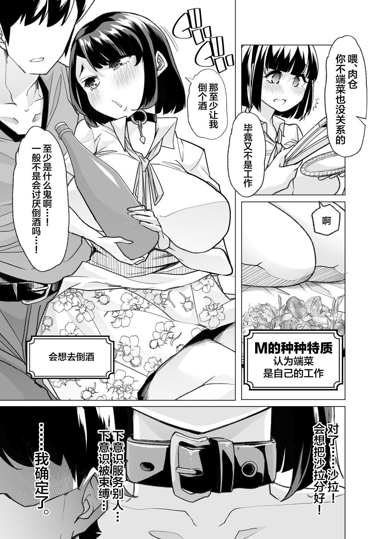 Yasei no Maso no Seitai Zukan - Page 12