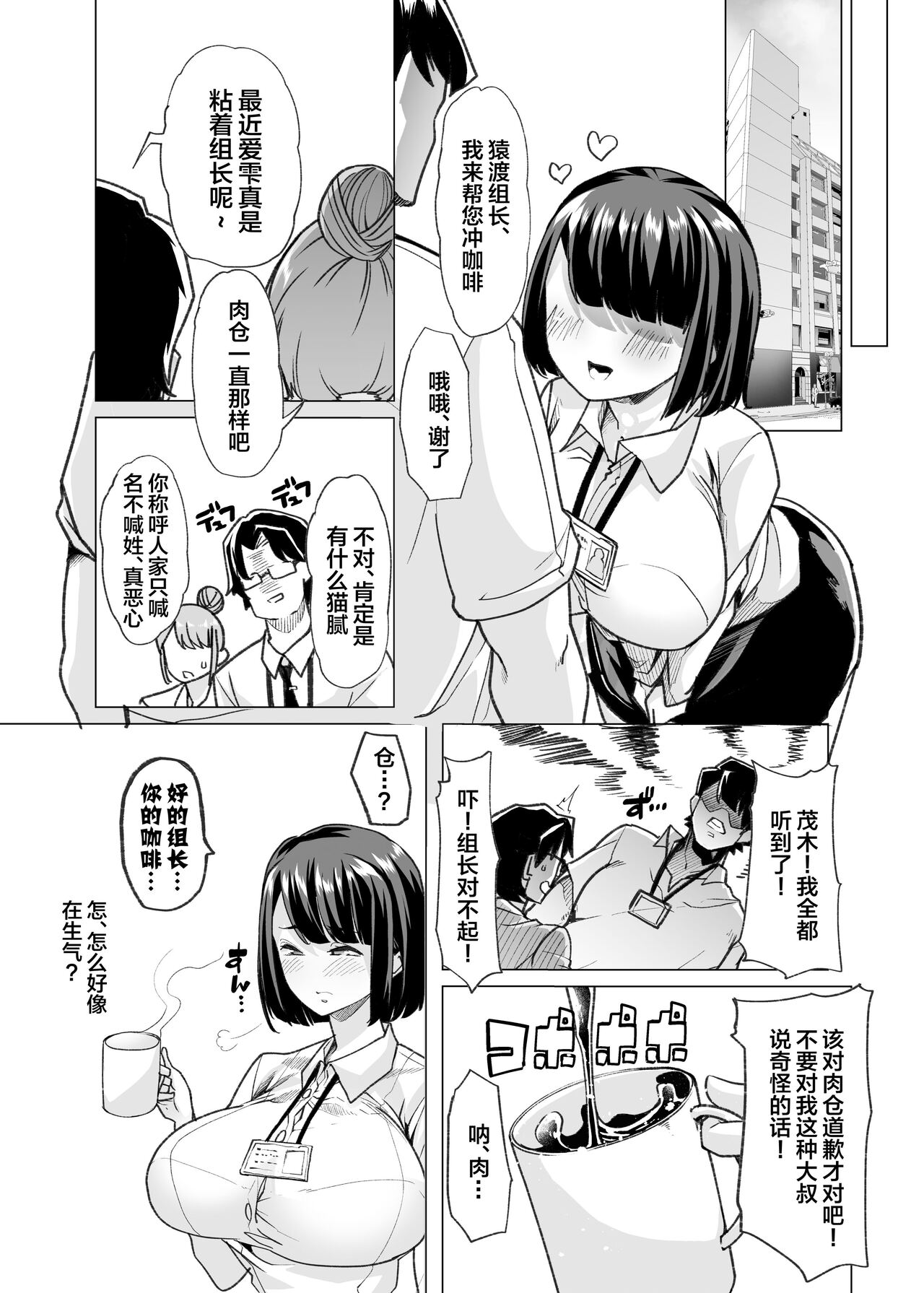 Yasei no Maso no Seitai Zukan - Page 16