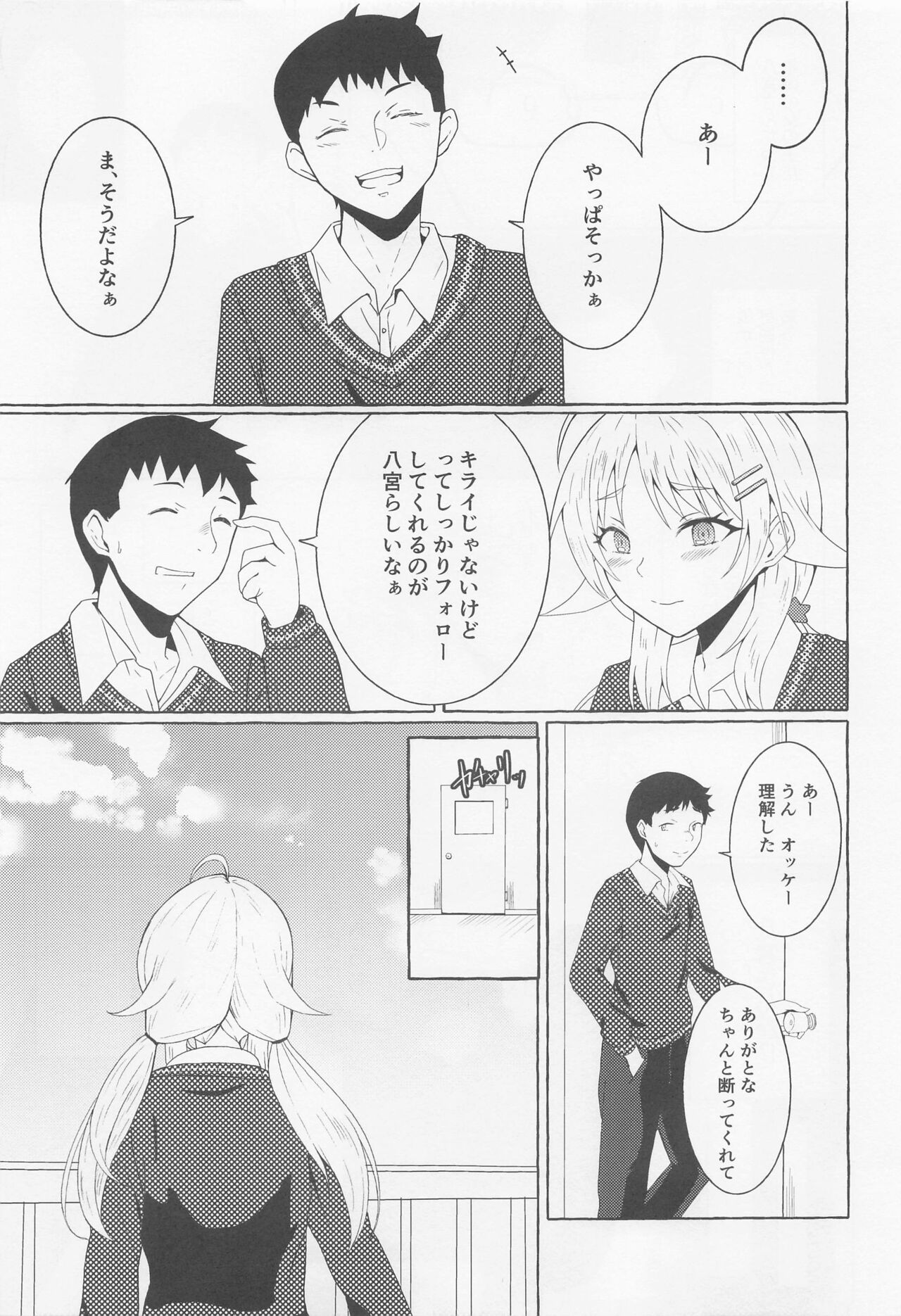Ichizu Bitch  na Hachimiya-san - Page 14