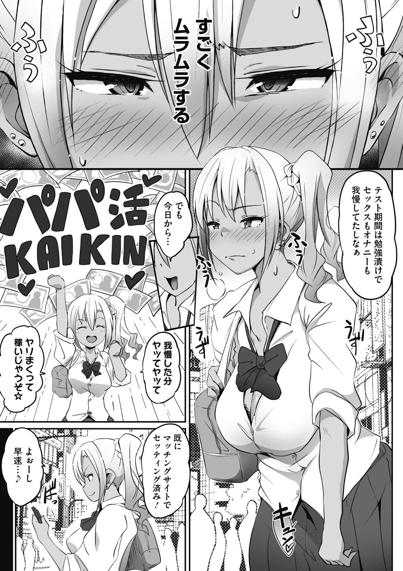 Muchitto Passion! - Page 125