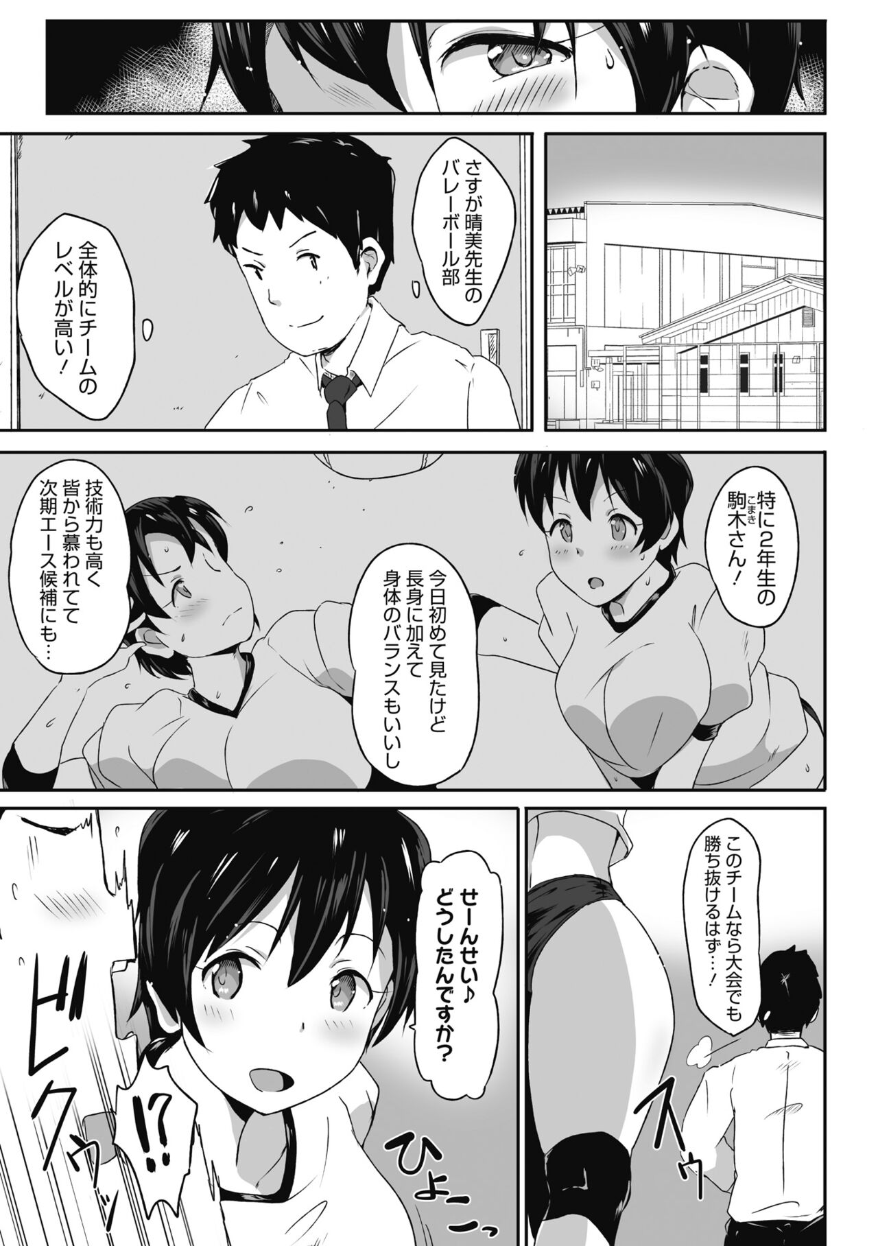 Muchitto Passion! - Page 171