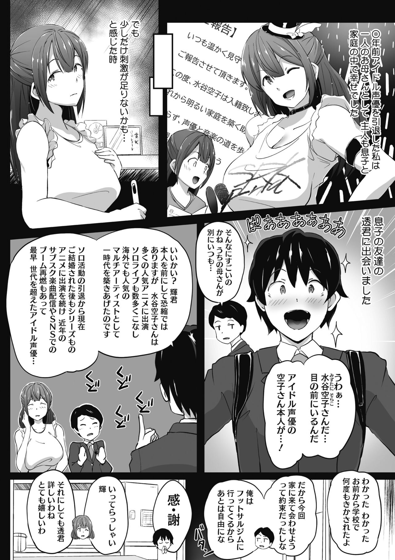 Muchitto Passion! - Page 32