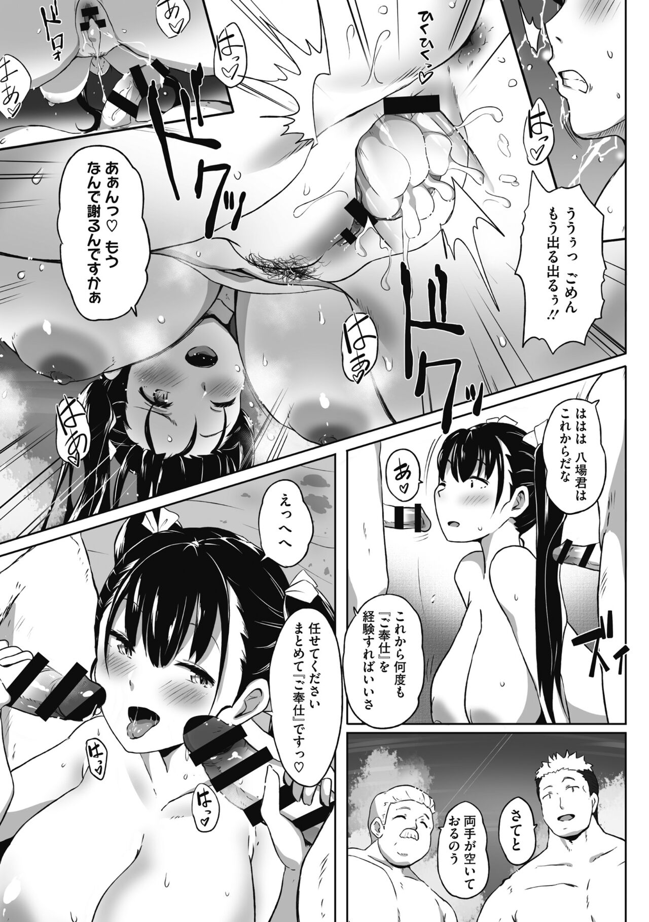 Muchitto Passion! - Page 73