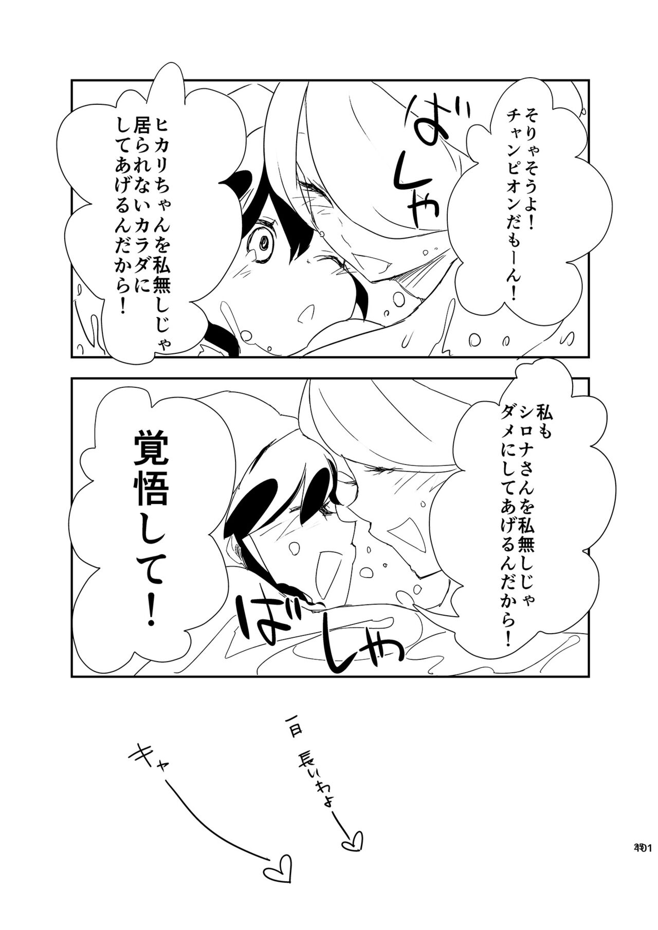 Joshi Trainer x Joshi Trainer = Kawaii - Page 101