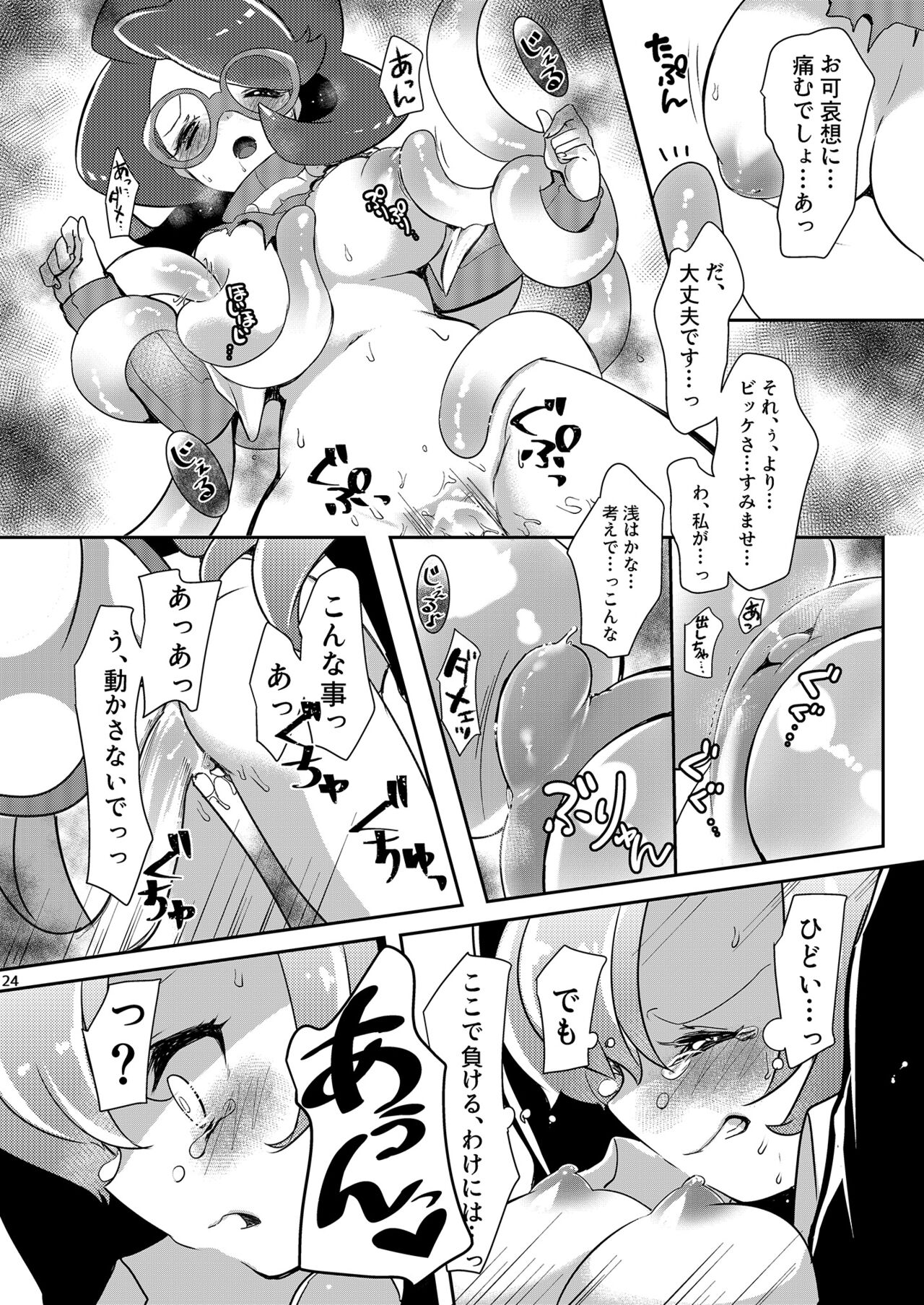 Joshi Trainer x Joshi Trainer = Kawaii - Page 24