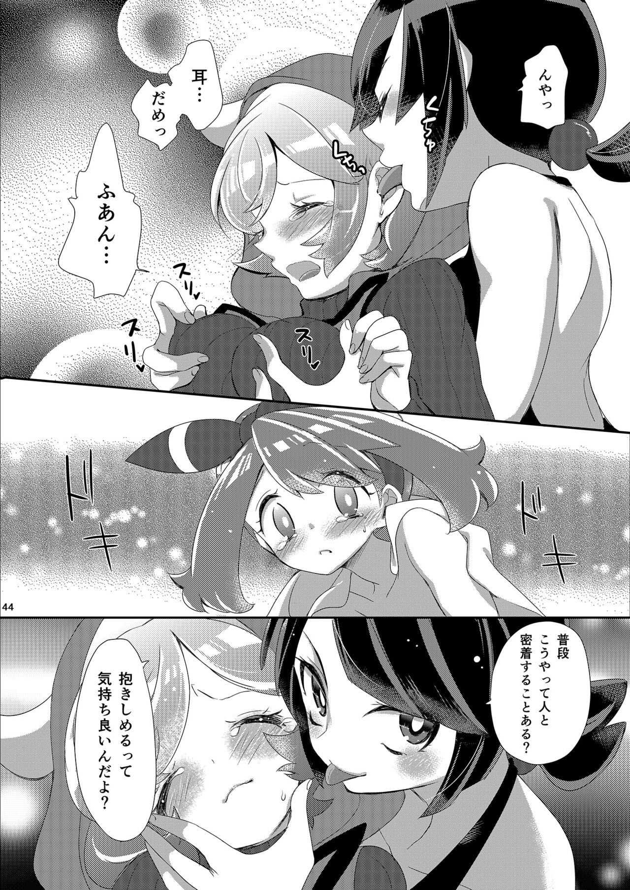 Joshi Trainer x Joshi Trainer = Kawaii - Page 44