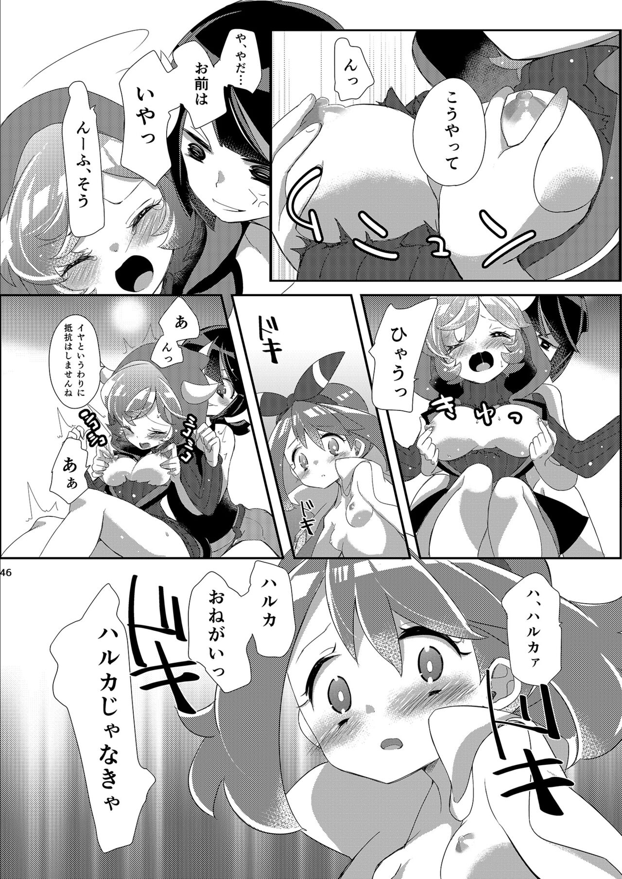 Joshi Trainer x Joshi Trainer = Kawaii - Page 46