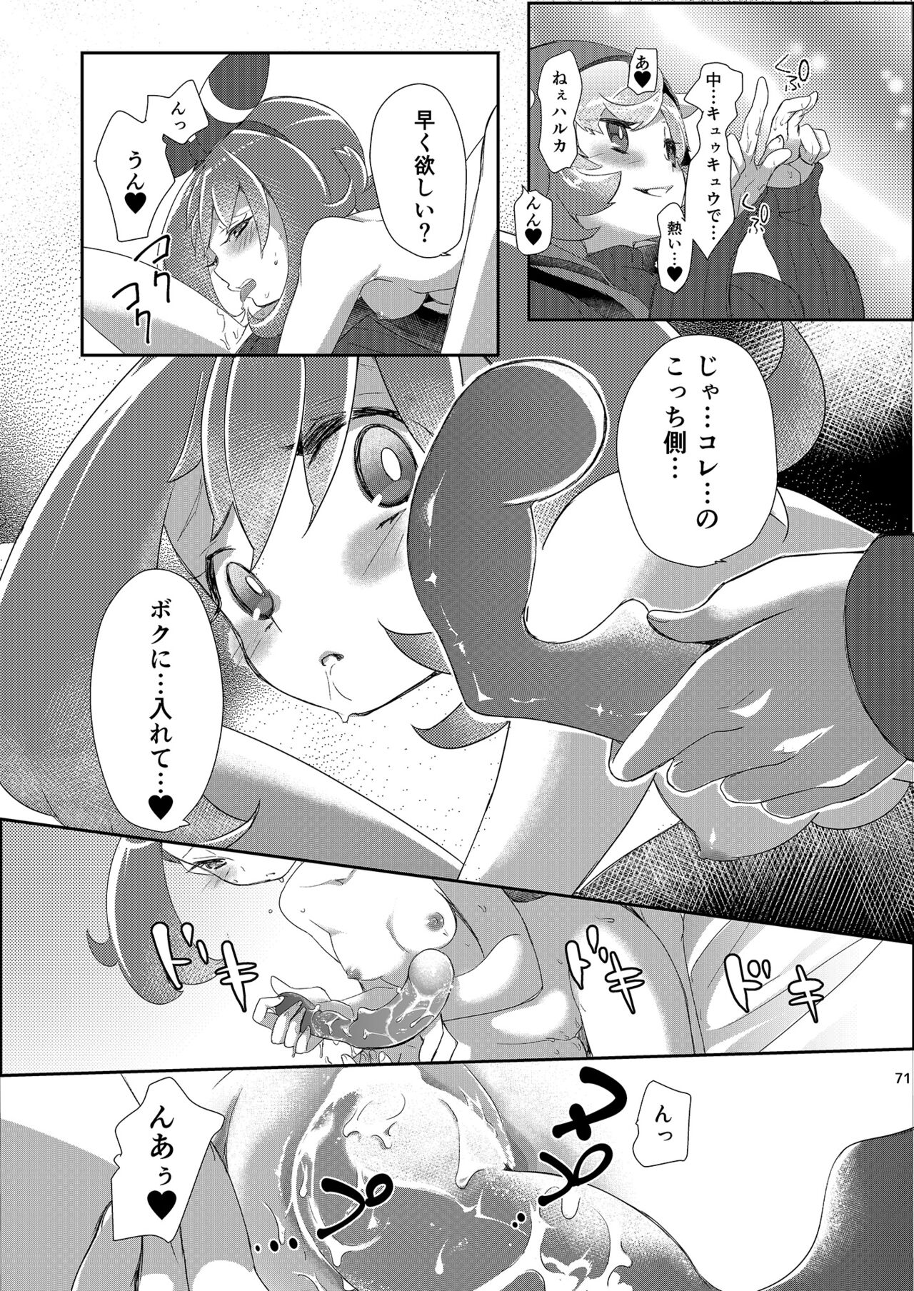 Joshi Trainer x Joshi Trainer = Kawaii - Page 71