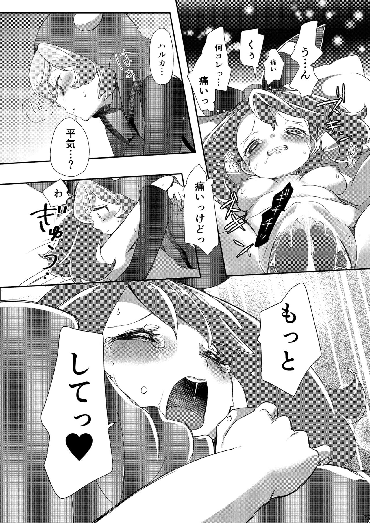 Joshi Trainer x Joshi Trainer = Kawaii - Page 73