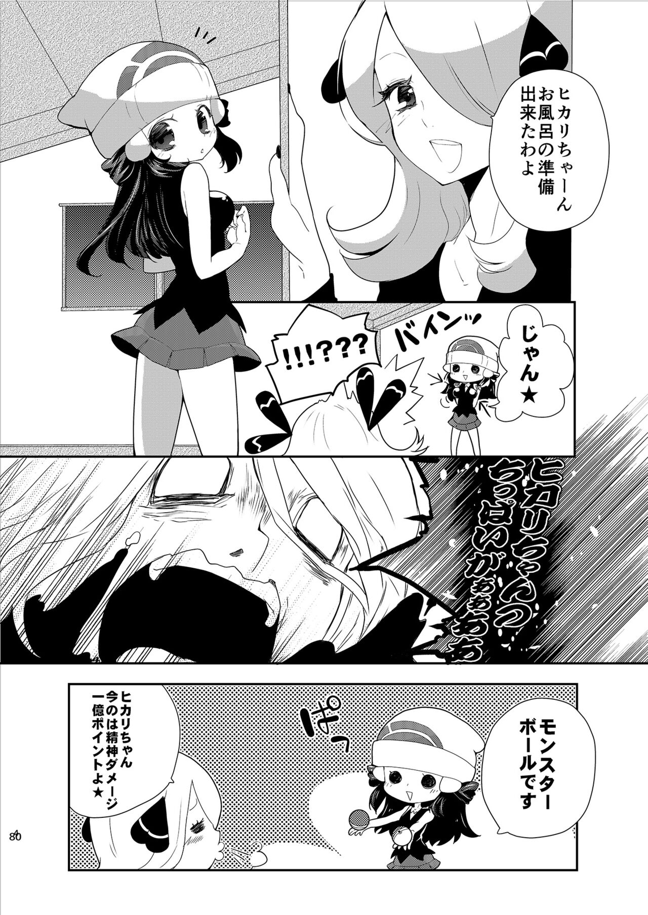 Joshi Trainer x Joshi Trainer = Kawaii - Page 80