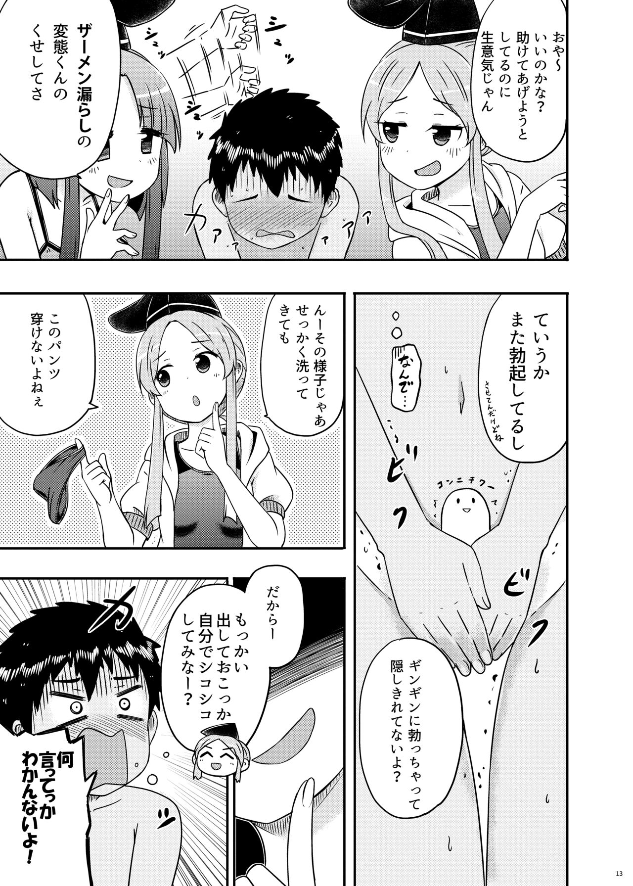 Beware of crazy backdancing in the pool（BCBP） - Page 14