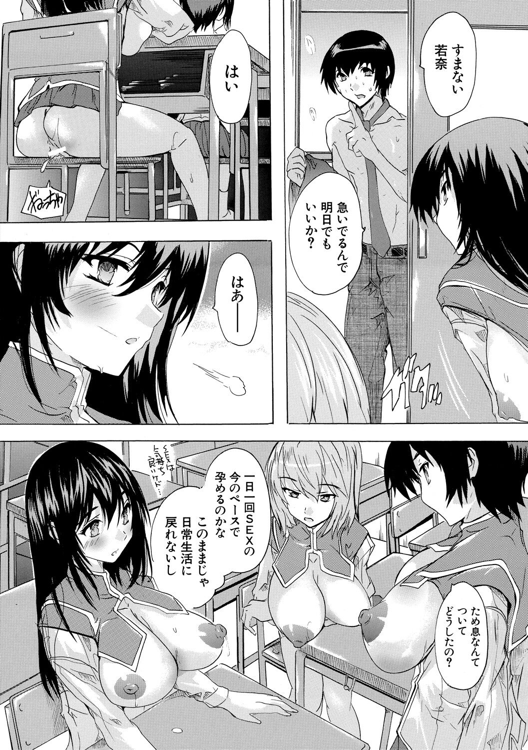 Ninshin Tokubetsu Gakkyuu - Page 40