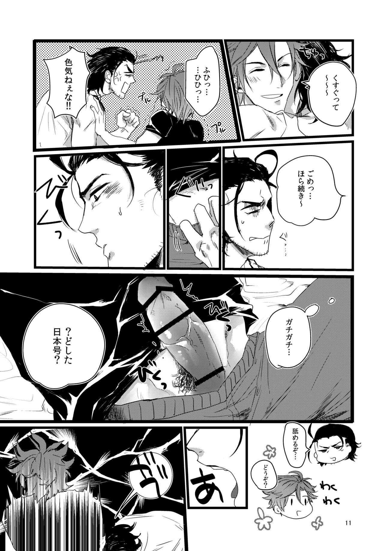 Touzai Yari no Doukin Jijou - Page 10