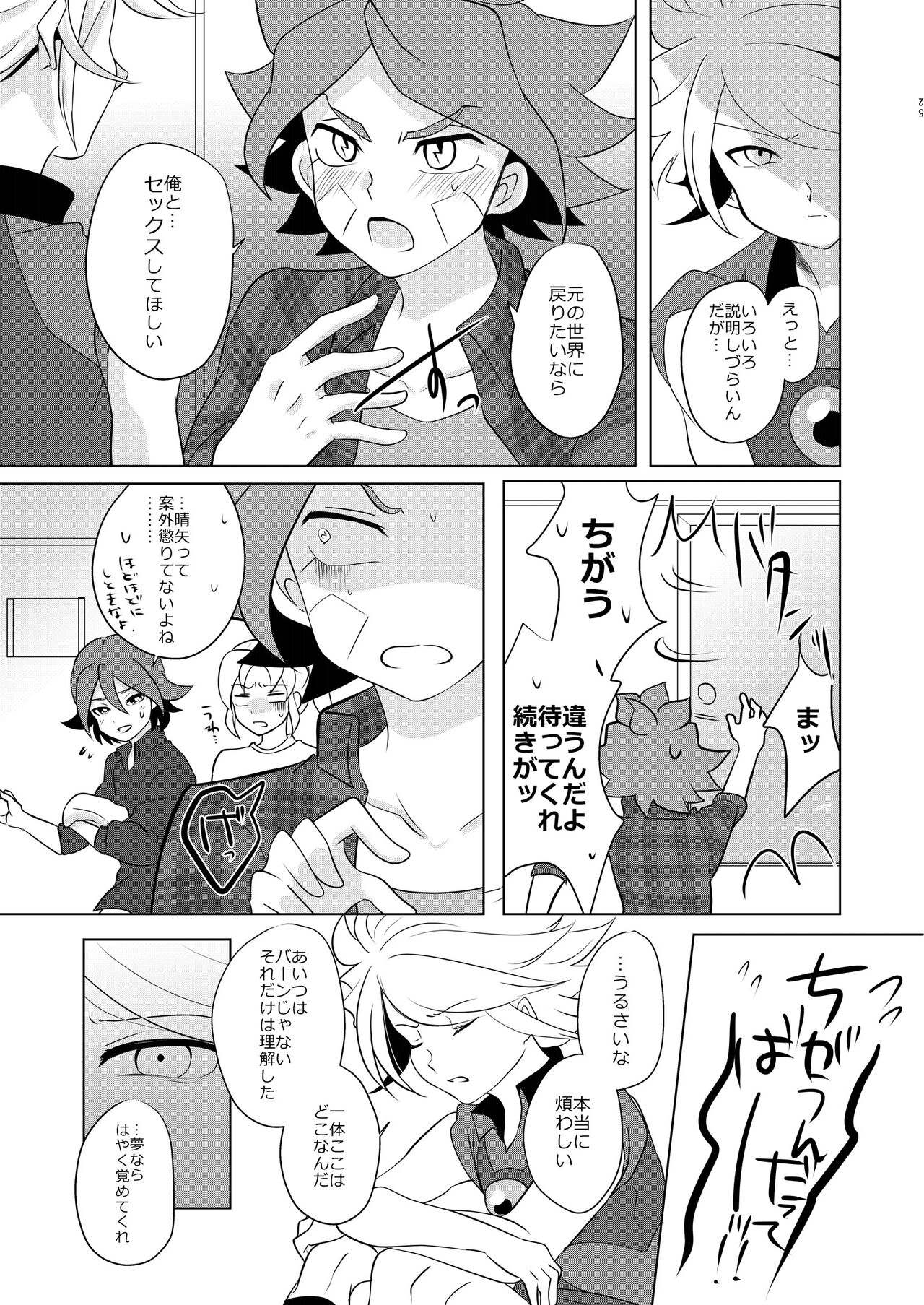 Watashi no Shiranai Kimi o Shiritai - Page 16