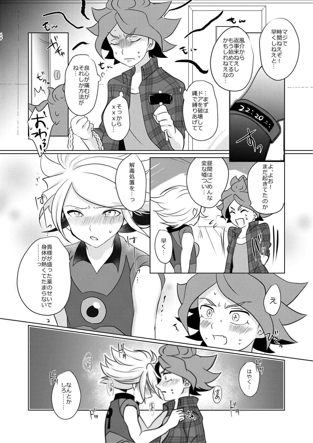 Watashi no Shiranai Kimi o Shiritai - Page 21