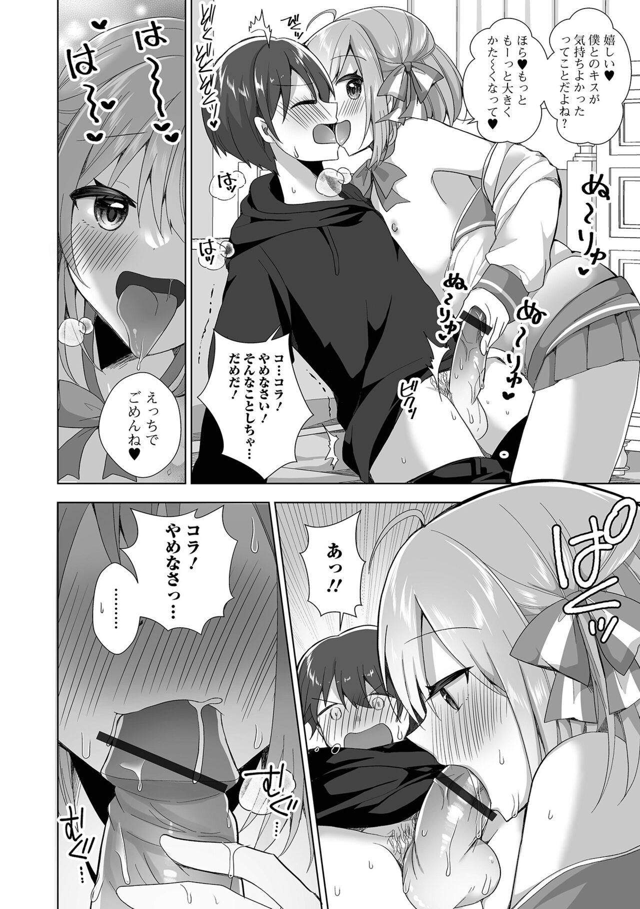 Gekkan Web Otoko no Ko-llection! S Vol. 84 - Page 24