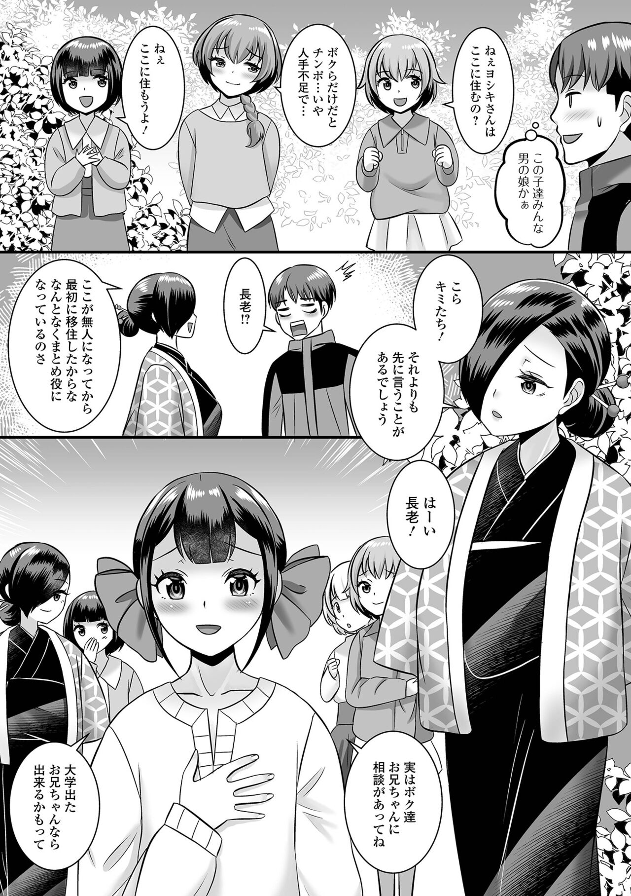 Gekkan Web Otoko no Ko-llection! S Vol. 84 - Page 37