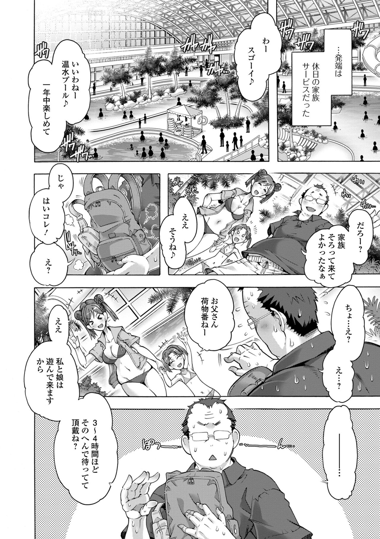 Gekkan Web Otoko no Ko-llection! S Vol. 84 - Page 58