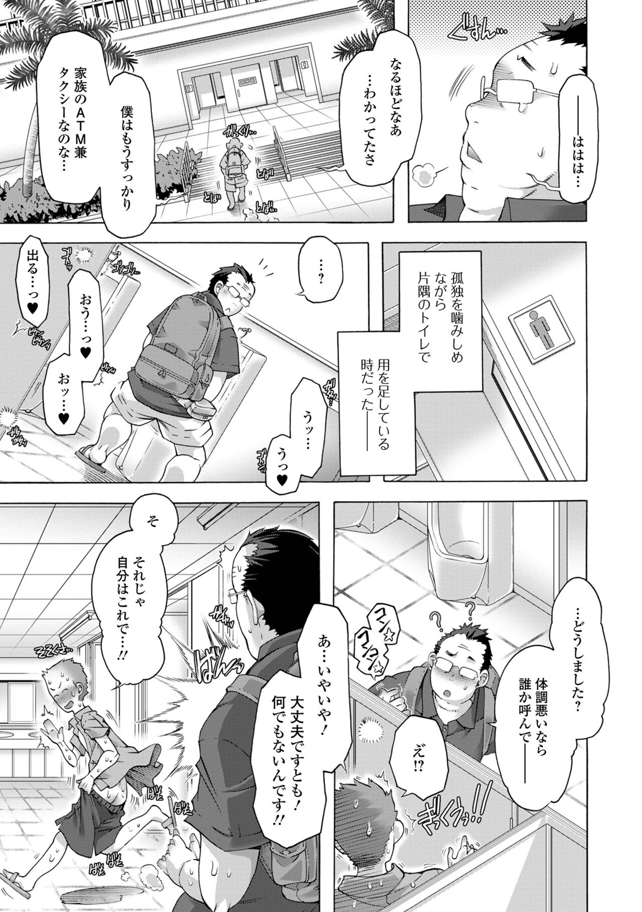 Gekkan Web Otoko no Ko-llection! S Vol. 84 - Page 59