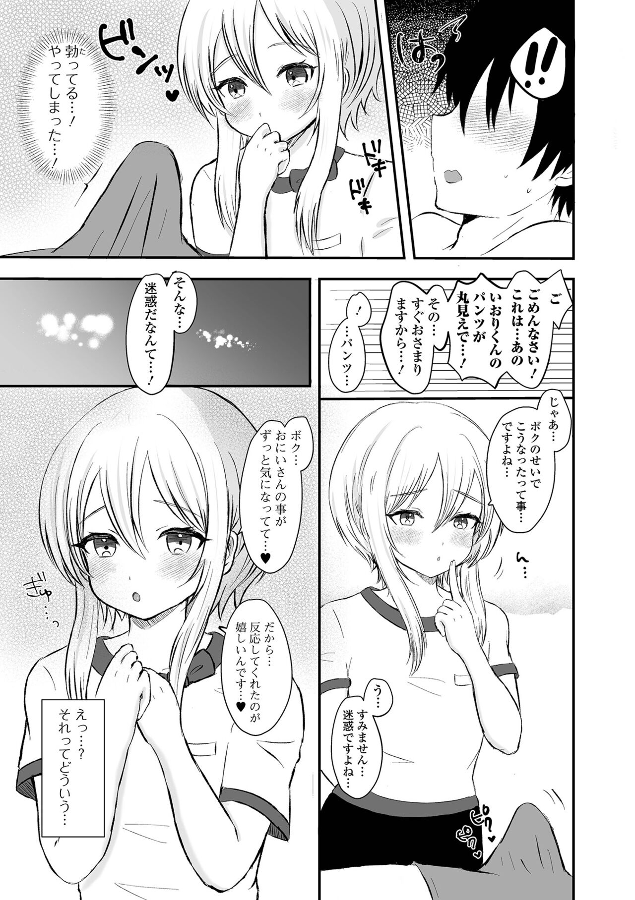 Gekkan Web Otoko no Ko-llection! S Vol. 84 - Page 77