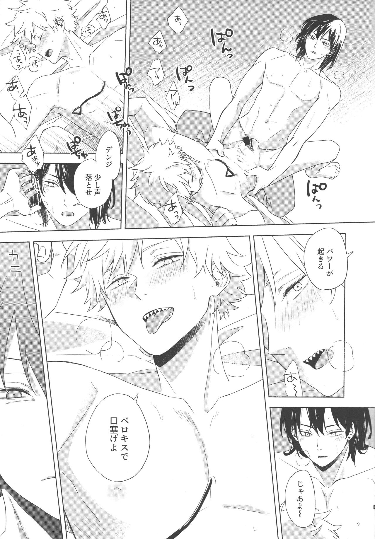 Ore no koibito wa tonikaku shita ga darashinai - Page 8