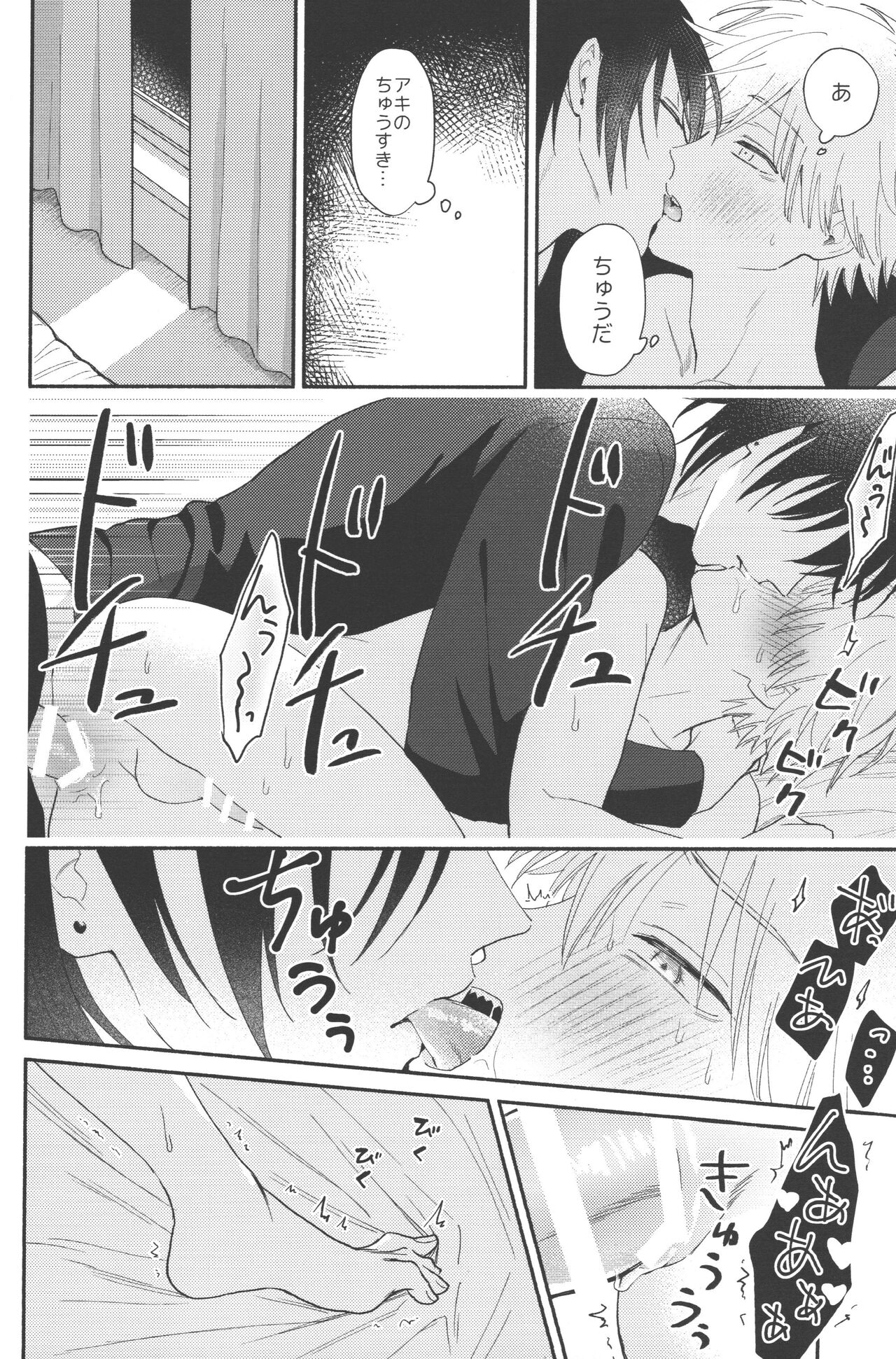 Jamu ni hachimitsu sorekara - Page 27
