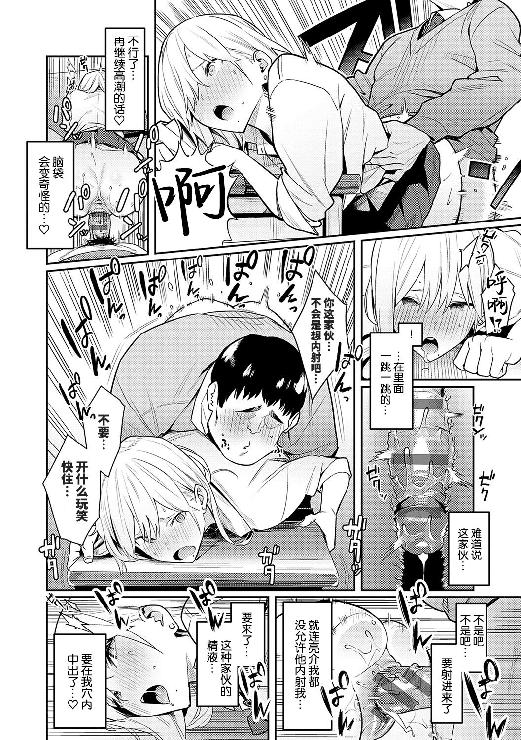 Seiyoku Tsuyo Tsuyo - Page 17