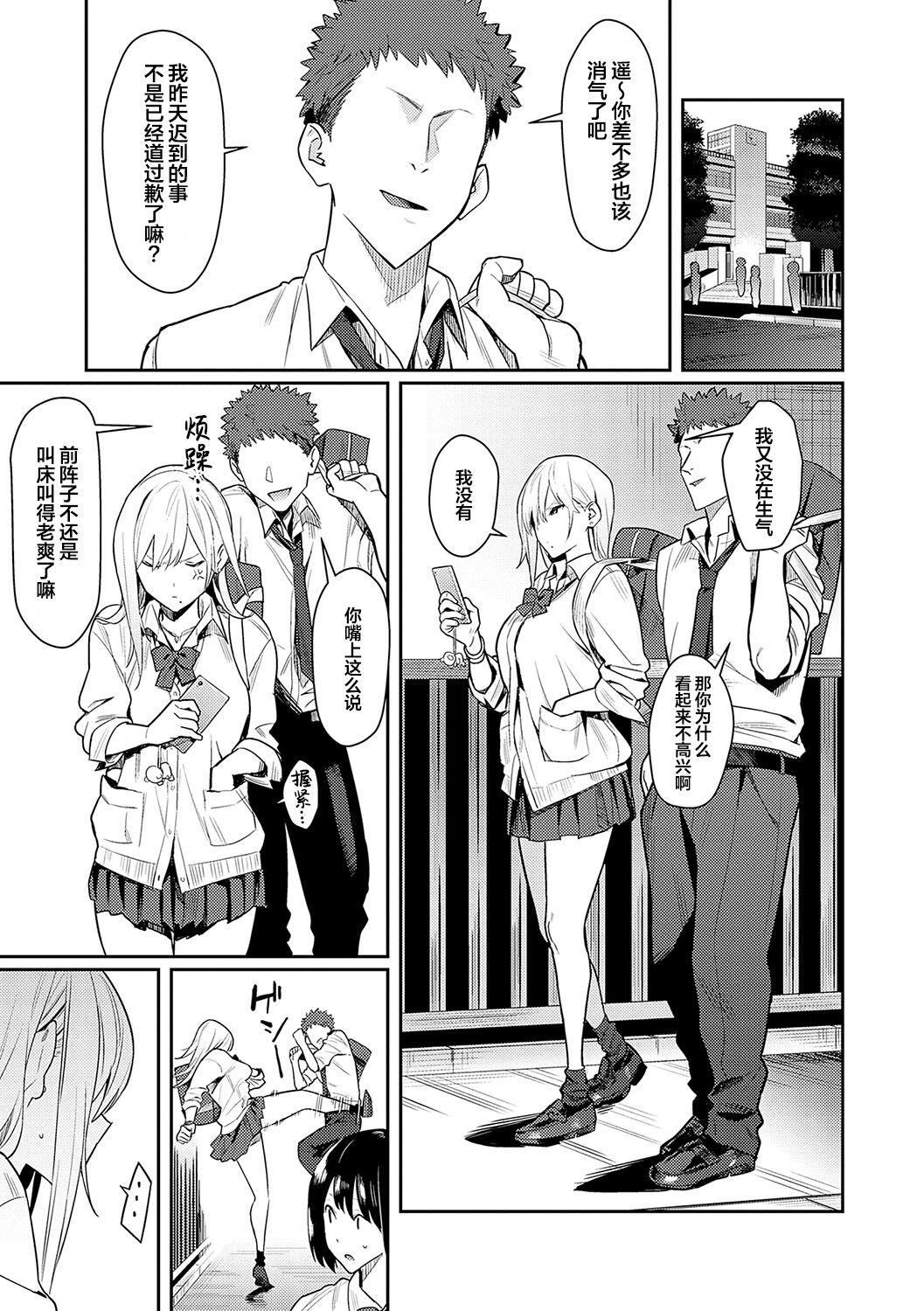 Seiyoku Tsuyo Tsuyo - Page 20