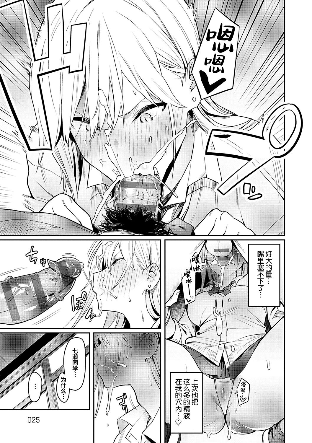 Seiyoku Tsuyo Tsuyo - Page 24