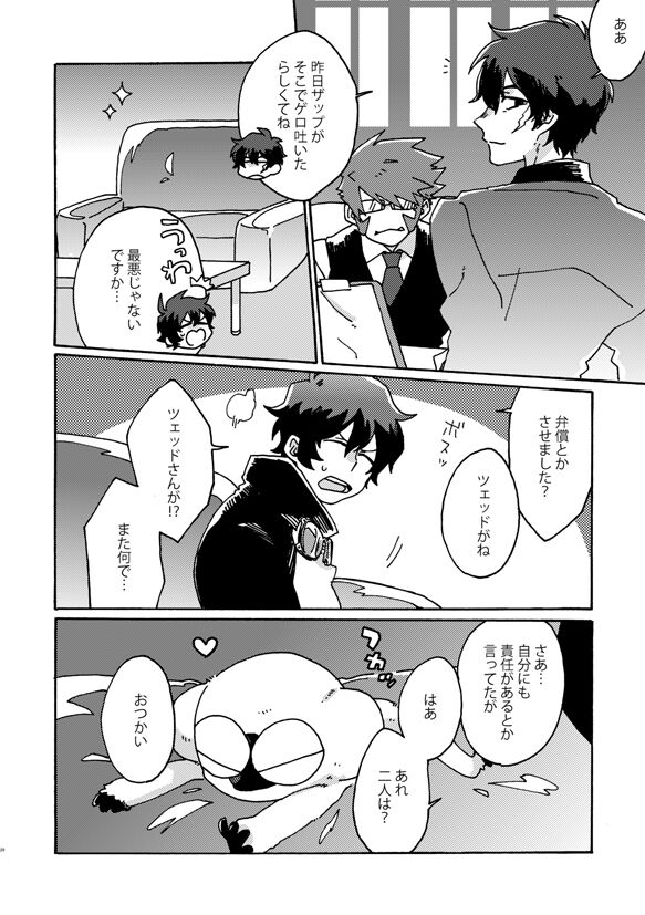 Kami nara Sakki Vacances ni Itta - Page 25