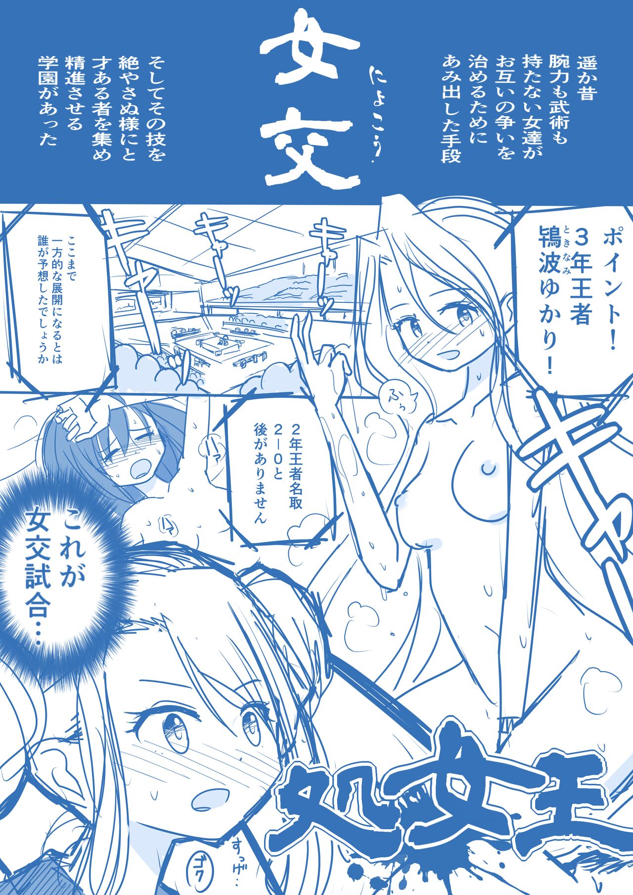 Virgin Queen Summary Ch. 1-50 - Page 1