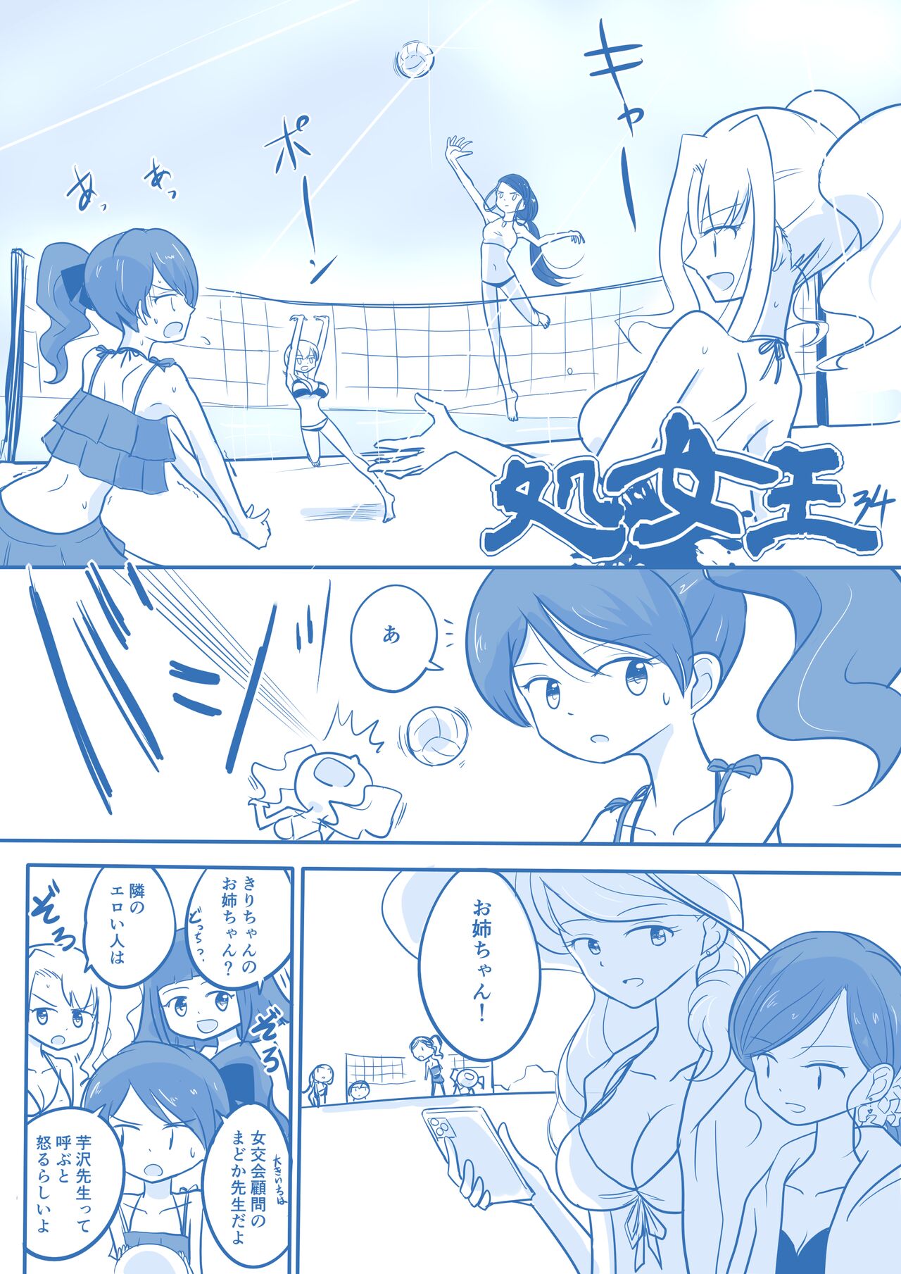 Virgin Queen Summary Ch. 1-50 - Page 133