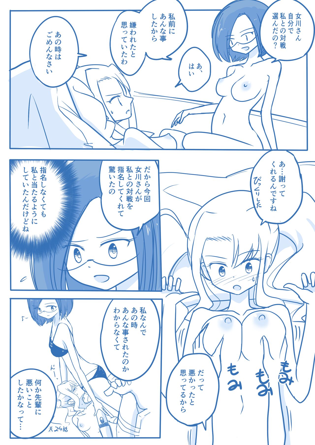 Virgin Queen Summary Ch. 1-50 - Page 162