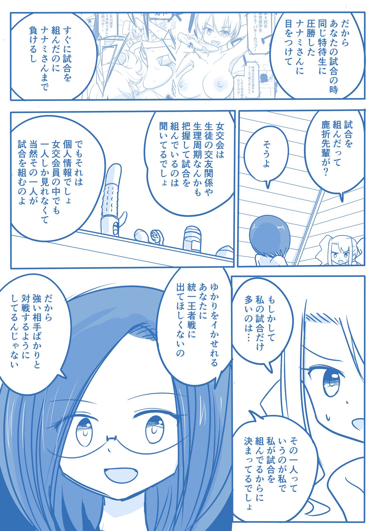 Virgin Queen Summary Ch. 1-50 - Page 166