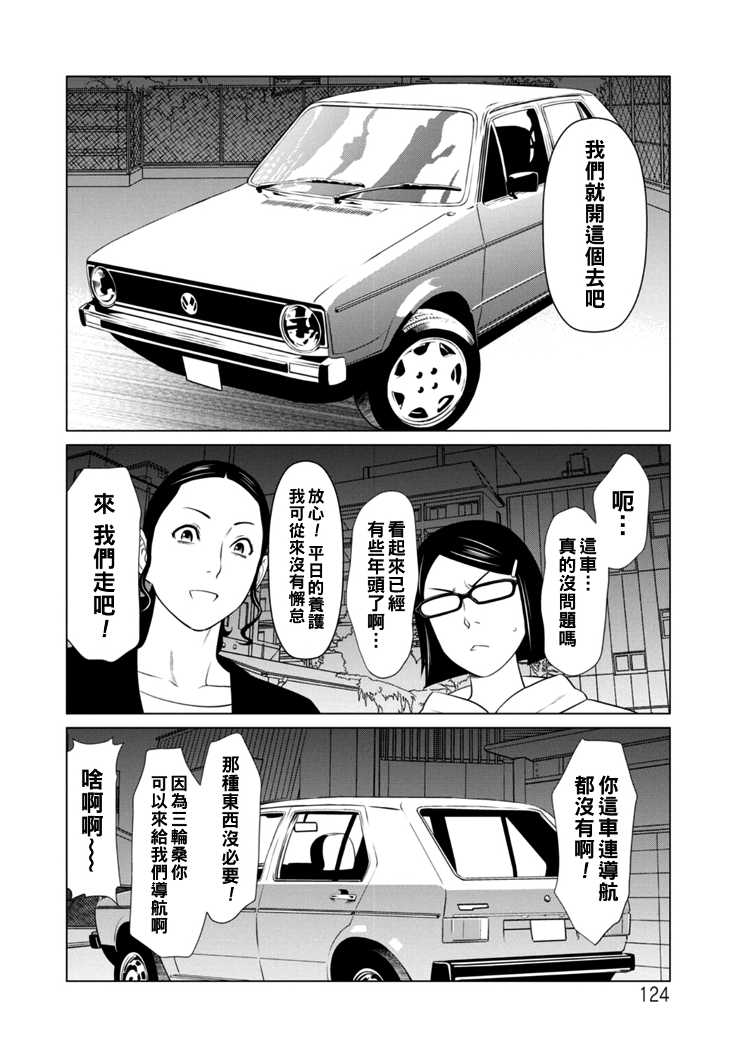 Hinodesou no Onna-tachi - Page 124