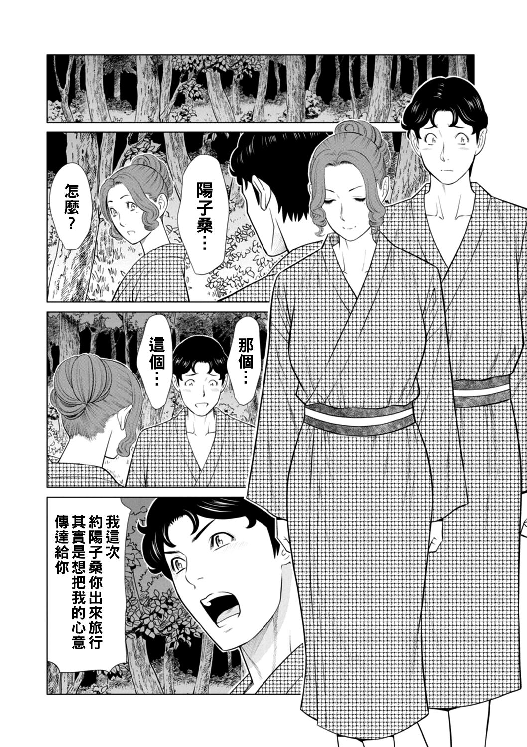 Hinodesou no Onna-tachi - Page 134