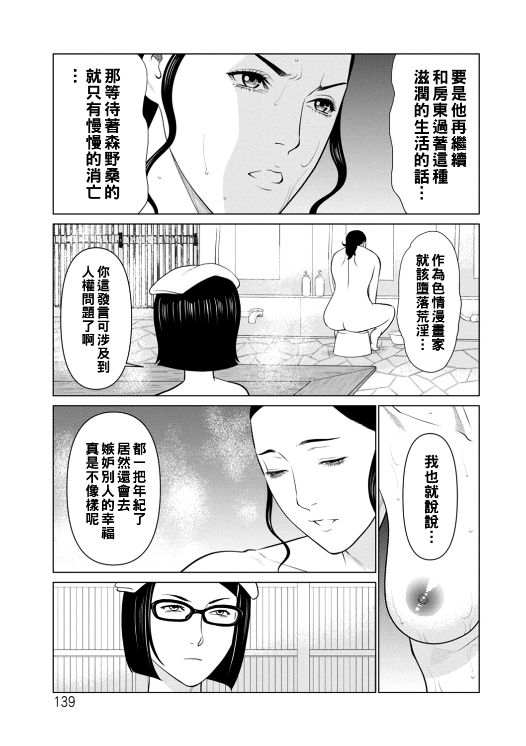 Hinodesou no Onna-tachi - Page 139