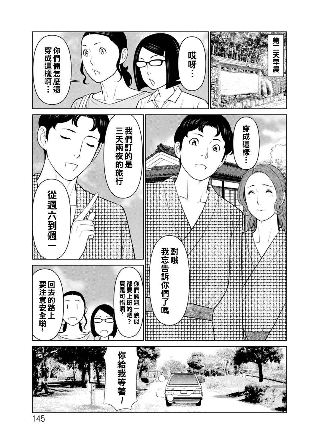 Hinodesou no Onna-tachi - Page 145